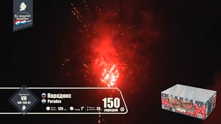 VH100-150-01 - Парадокс 150 зар. *1,0“