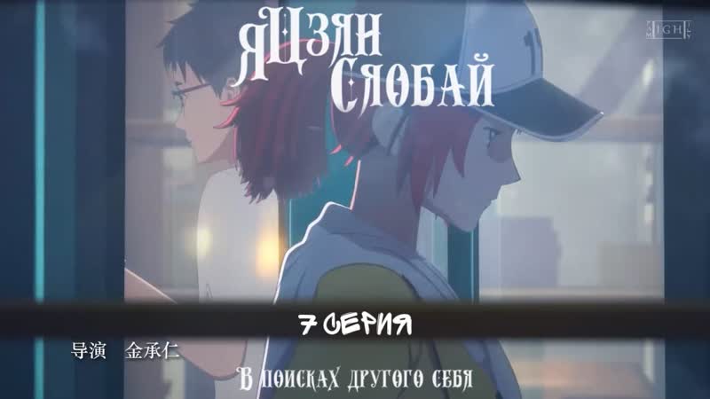 Light Family Я Цзян Сяобай, Im Joybo 7 серия. Yuki
