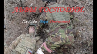 Львы Господни