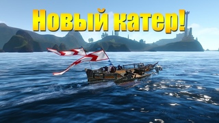 ARCHEAGE 6.5 - НОВЫЙ БОЕВОЙ КАТЕР КАОР-НОРДА ИЛИ КАНОНЕРКА [ОБЗОР]!