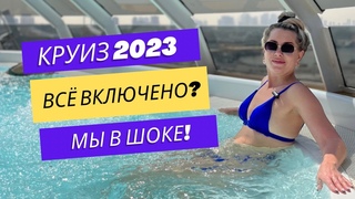 2023: круиз из Дубая по Персидскому заливу на MSC World Europa - новейший лайнер 2022 года.