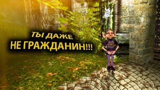 ТЫ ДАЖЕ НЕ ГРАЖДАНИН! - Zanzarah: The Hidden Portal - Global Mod 4 3