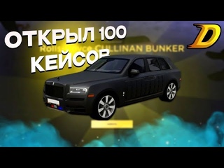 ОТКРЫЛ 100 КЕЙСОВ НА DRIVE BONUS! ВЫПАЛА ЭКСКЛЮЗИВНАЯ МАШИНА. RADMIR RP CRMP | HASSLE ONLINE