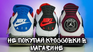 НЕ ПОКУПАЙ КРОССОВКИ В МАГАЗИНАХ ОНИ НЕ СТОЯТ СВОИХ ДЕНЕГ