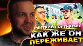 РЫНДЫЧ смотрит ПОРТНЯГИНА у НИКИТЫ ЕФРЕМОВА