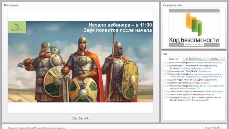 Локальное управление Secret Net Studio. Демонстрация