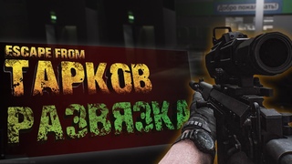 ВЕРНИТЕ МОИ НЕРВЫ | Escape From Tarkov 2021 | Meksikanec
