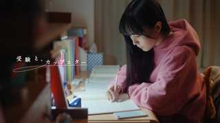 受験と、カップスター　賀喜遥香　6秒ver.　｜サッポロ一番　カップスター