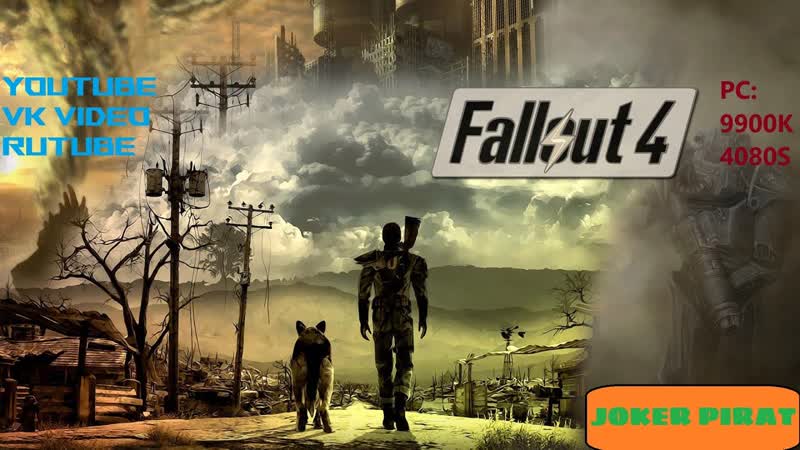 Прохождение Fallout 4 PC, 14 Спасение сестры