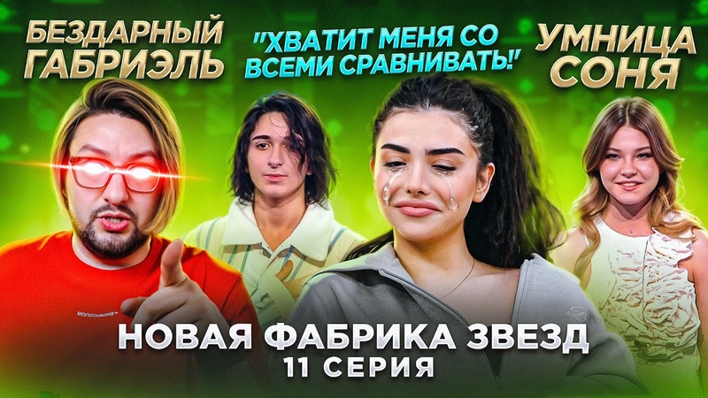 ФАБРИКА ЗВЕЗД: 11 ый концерт, ПОЛУФИНАЛ. Нонна ОБИЖЕНА,