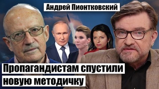 🔥ПИОНТКОВСКИЙ: ядерный удар отложили, что у Путина написано на лбу, Кадыров ненавидит русских