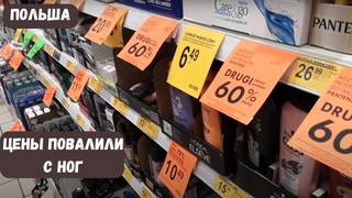 Цены ПОВАЛИЛИ с ног. Бедронка. Цены на продукты. Подарки на 8 Марта. Food prices in Poland