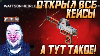 Обзо Ивента с Реликвией на Ваттсон!Я С qadRaT Заскамили ивент на скины! Apex Legends!
