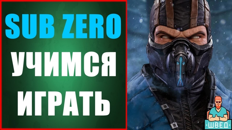 Любимый Персонаж Mortal