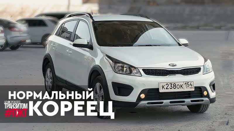 УБИЙЦА КРЕТЫ KIA RIO X LINE