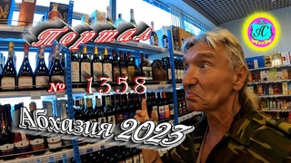 #Абхазия2023  5 июляВыпуск №1358 Погода от Серого Волкавчера +31ночью +23море +25,0