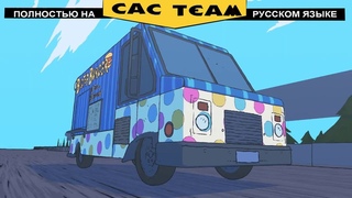 Клоуно-Бургер: Первый Сезон - [RUS DUB] - Bigtop Burger: Season One