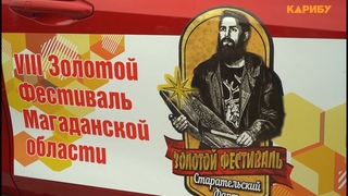 VIII «Старательский фарт»: на соревнованиях разыграли два миллиона, два болотохода и один Haval