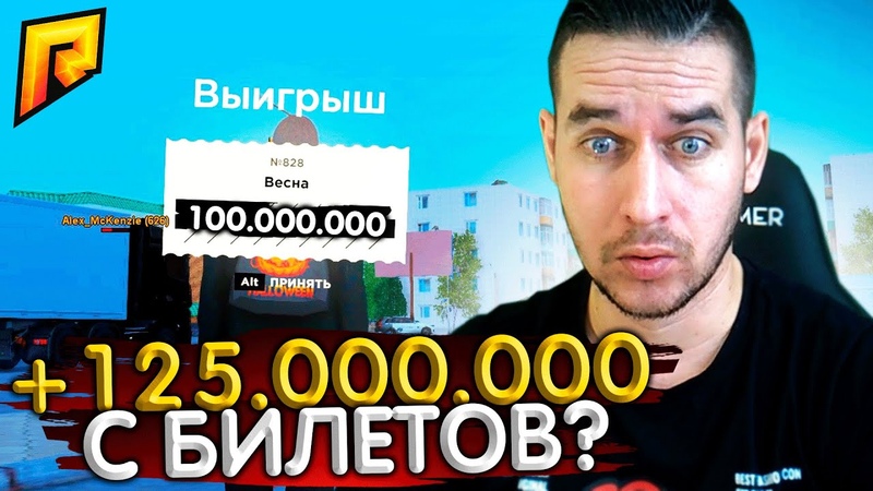 КУПИЛ БОЛЬШЕ 100 ЛОТЕРЕЙНЫХ БИЛЕТОВ + RADMIR CRMP,