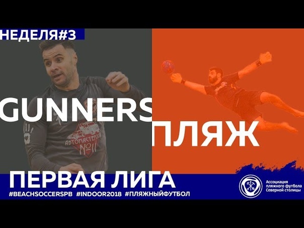 Farm Gunners Пляж 4:4 (пен.