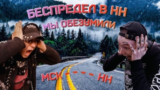 АВТОСТОПОМ В НИЖНИЙ НОВГОРОД