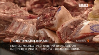 Цены на мясо не выросли
