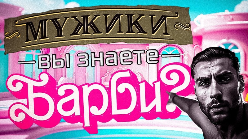 ИГРЫ БАРБИ ИСТОЧНИК