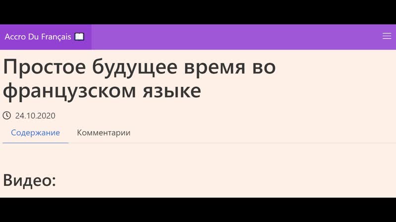 Простое будущее время во французском языке. Французская