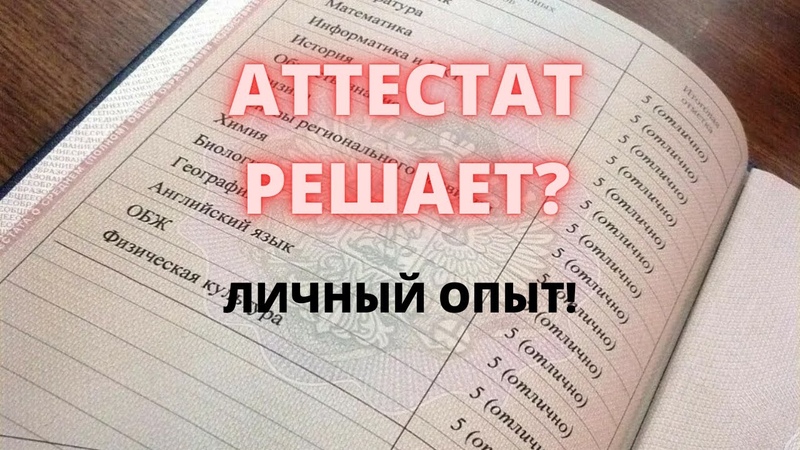 ВАЖНО ЛИ ПОЛУЧИТЬ ХОРОШИЙ