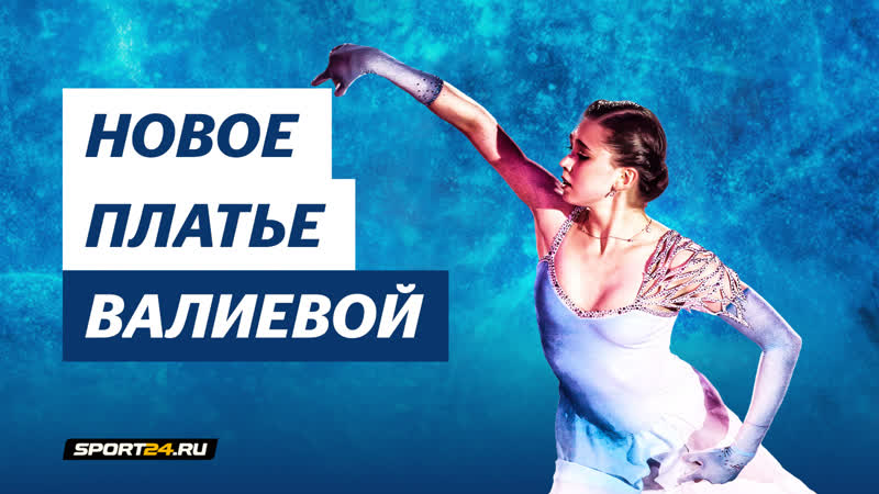 Камила Валиева Storm, Влюбленные в фигурное катание