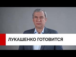 Лукашенко готовится к полномасштабной войне против Украины