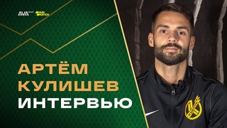 Сборы 2022 | Артем Кулишев - новичок Кубани | Интервью