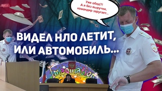 Ч 14 Форсаж по-Астрахански. Видел четко и неразборчиво. Сказки в суде от ИДПС Минаева С.А.