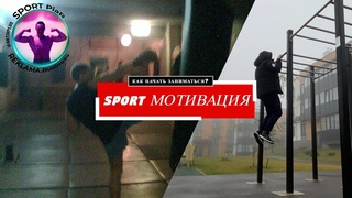 как начать заниматься спортом #workout  #fitness #sport