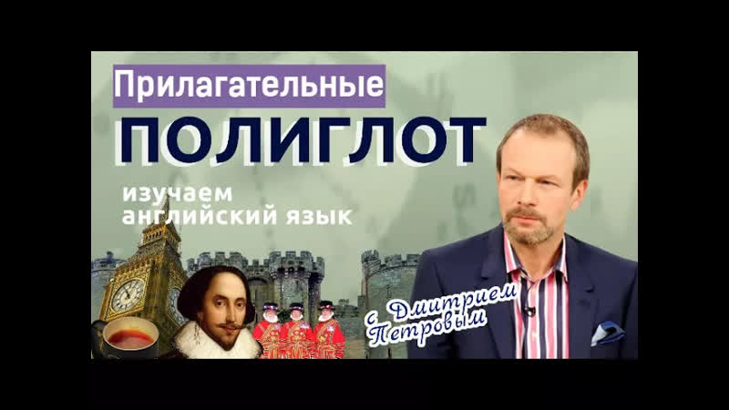 Полиглот. Английский для начинающих с нуля. Экспресс уроки