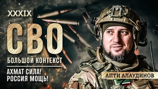 Апти Алаудинов: АХМАТ СИЛА! РОССИЯ МОЩЬ!