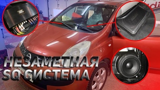 Доступная незаметная SQ система в Nissan Note