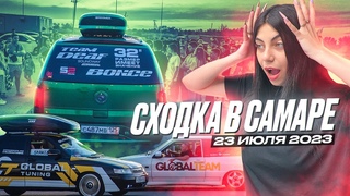 ОЧЕНЬ ГРОМКАЯ СХОДКА | САМАРА 2023