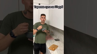 Вкуснейший суп за 70 руб