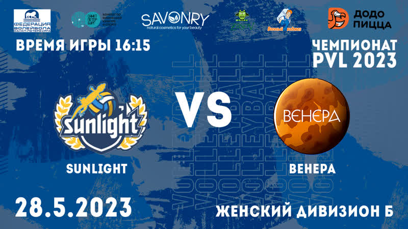 Чемпионат PVL, Sunlight Венера, Женский дивизион