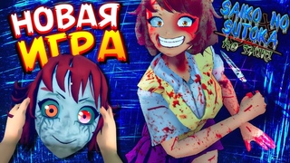САЙКО ТЯН ВЕРНУЛАСЬ В НОВОЙ ИГРЕ! 💜 Saiko No Sutoka No Shiki