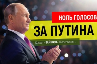 Главный секрет Владимира Путина [ НЕ КЛИКБЕЙТ!]