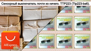 Сенсорный выключатель почти из ничего. TTP223 (Ttp223-ba6). | #Обзор