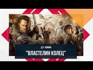 Флешбук “Властилин колец“