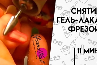 Как Снять Гель Лак Фрезой