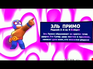 Эль Примо Эдит