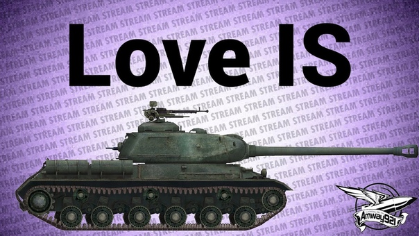 Стрим Love