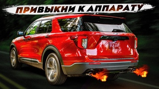 Безумный ТЮНИНГ Ford Explorer ST 3.0 | ВЫХЛОП С НУЛЯ