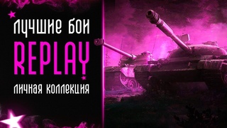 TNH T Vz. 51 в игре Мир Танков, мастер с одной позиции.