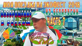 В Россию на попутке. Уникальный парк Зарядье